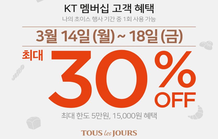 [CJ푸드빌] 뚜레쥬르, KT 멤버십 ‘나의 초이스’ 프로모션 진행.jpg