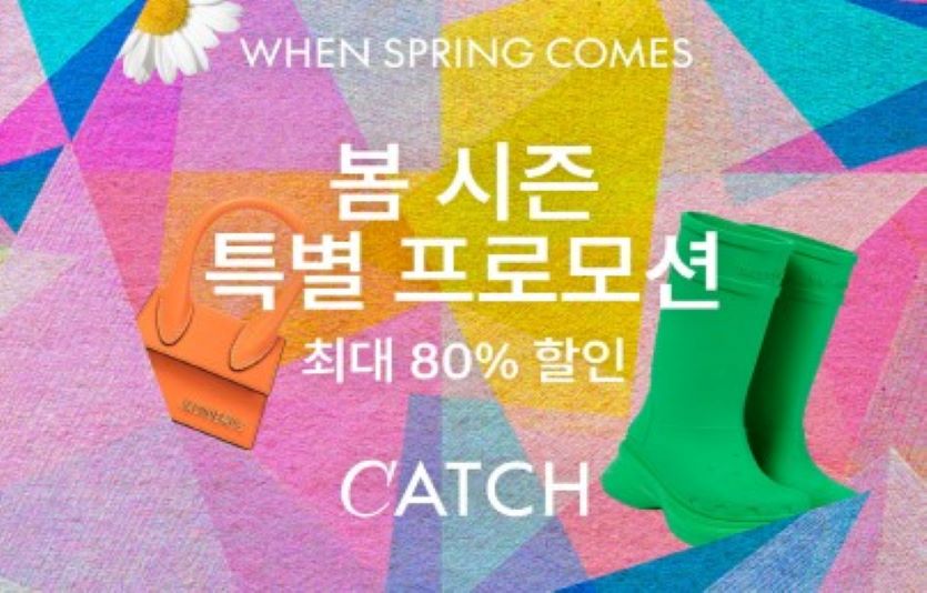 캐치패션은 올해 유행하는 컬러의 상품을 최대 80%까지 할인하는 특별 프로모션을 준비했다. 사진=캐치패션
