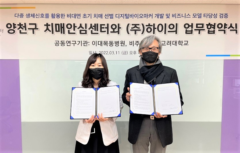 디지털치료제 전문기업 하이와 양천구 치매안심센터가  ‘알츠가드(Alzguard)' 활용에 관한 업무협약을 체결했다. 사진=하이