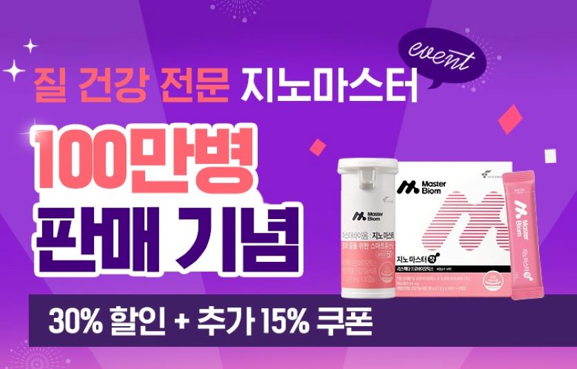 뉴트리 공식몰에서 지노마스터 100만병 돌파를 기념하는 '지노데이 고객 감사제'가 열린다. 사진=뉴트리