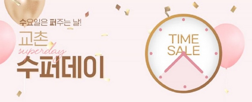 교촌치킨 ‘교촌 水퍼데이’를 통해 치킨을 2000원 할인 판매한다. 사진=교촌치킨