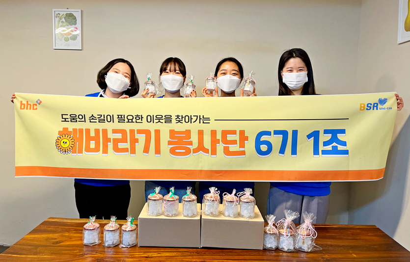 bhc치킨의 대학생 봉사단체인 ‘해바라기 봉사단’ 6기 단원이 간식을 만들어 지역아동센터에 최근 전달했다. 사진=bhc치킨