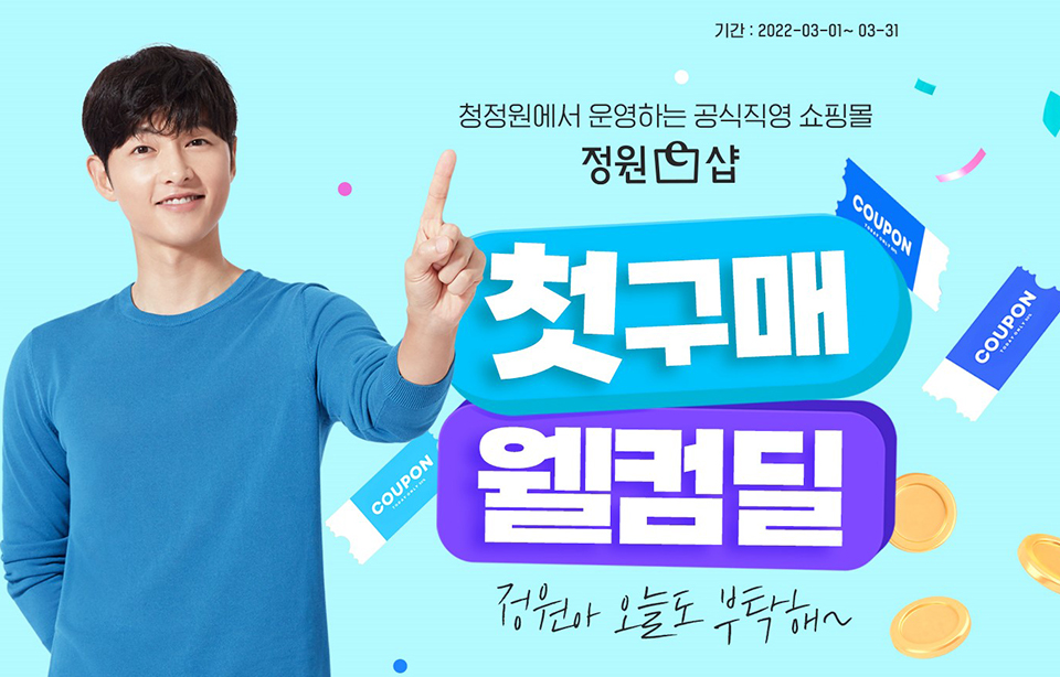 대상은 이달 31일까지 신규 가입자와 첫 구매 회원들을 위한 ‘첫구매 웰컴딜’ 이벤트를 진행하기로 했다. 사진=대상