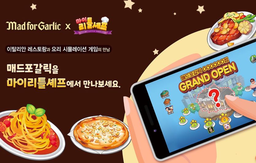 매드포갈릭이 ‘마이리틀셰프’와 온라인게임속에서 이색 프로모션을 진행한다. 사진=매드포갈릭