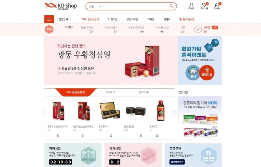 광동제약이 약사전용 온라인 몰 'KD-shop'을 4월 정식 서비스한다. 사진=광동제약