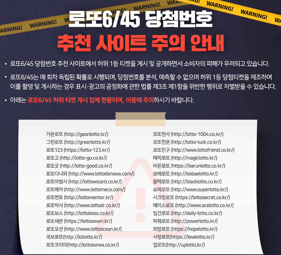 이미지=동행복권