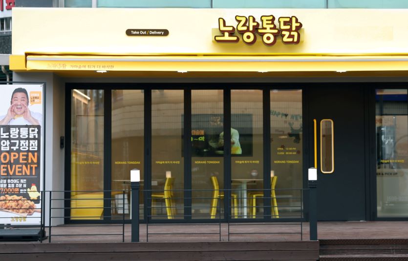 노랑통닭이 배달형 가맹점을 대폭 확대한다고 밝혔다. 사진=노랑통닭