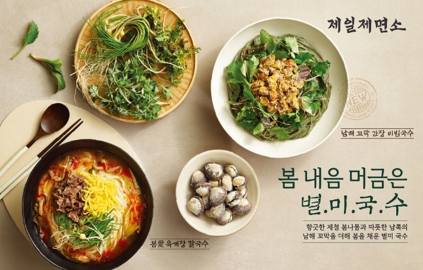 제일제면소는 계절별로 특화된 메뉴를 선보인다. 사진은 올해 봄메뉴인 '봄 내음 머금은 별미국수'. 사진=제일제면소