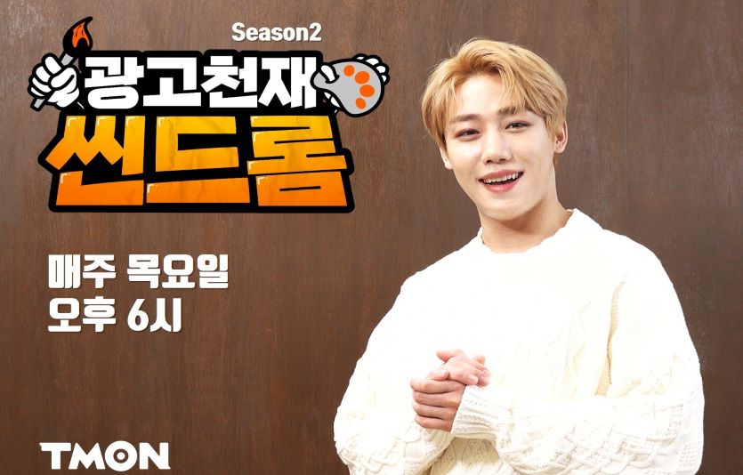 티몬이 '광고천재 씬드롬2'를 선보이며 첫 상품으로 '아임닭'편을 방송한다. 사진=티몬