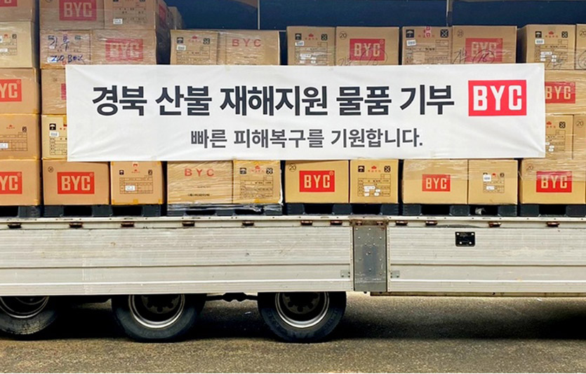 BYC는 동해안 대형 산불로 피해를 입은 이재민들을 돕기 위한 기부 활동에 동참했다. 사진=BYC