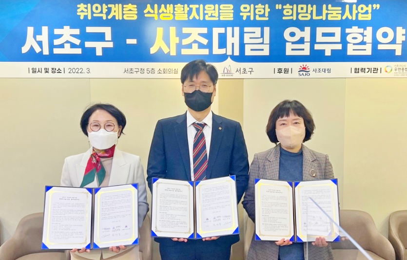 (왼쪽부터) 이경희 우면종합사회복지관장, 강헌서 사조대림 마케팅실장, 서경란 서초구청 주민생활국장사진=사조대림