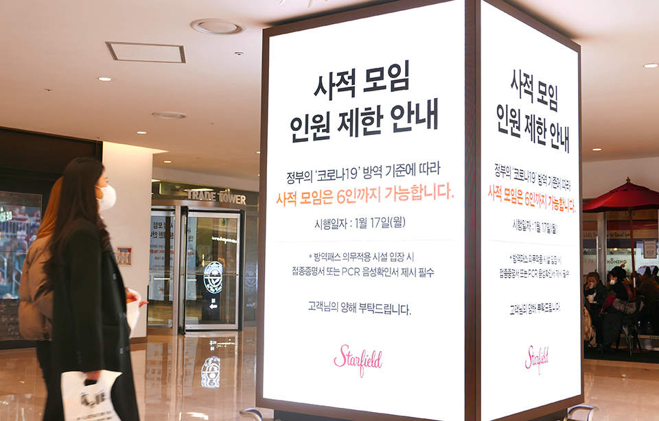 일일확진자수가 처음 10만명을 넘어선 가운데 중앙재난안전대책본부는 새로운 거리두기방안을 발표했다. 17일 오후 서울 삼성동 코엑스. 사진=김성미 기자