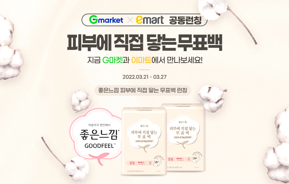 신세계그룹의 이마트와 SSG닷컴, G마켓은 20일부터 유한킴벌리의 생리대 신상품을 다른 판매 채널보다 1개월가량 먼저 선보인다. 이미지=신세계그룹