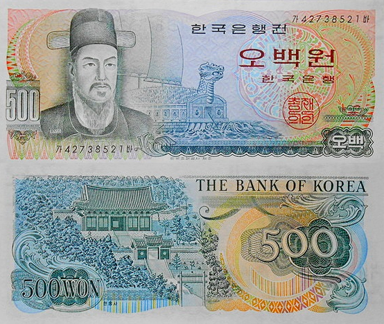 고 정주영 명예회장이 조선소를 짓기 위한 차관을 1971년 진행하면서 사용한 당시500원권 지폐. 사진=한국은행