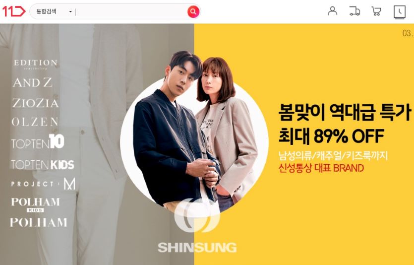 11번가가 신성통상과 파트너쉽을 맺고 브랜드위크를 진행한다. 사진=11번가