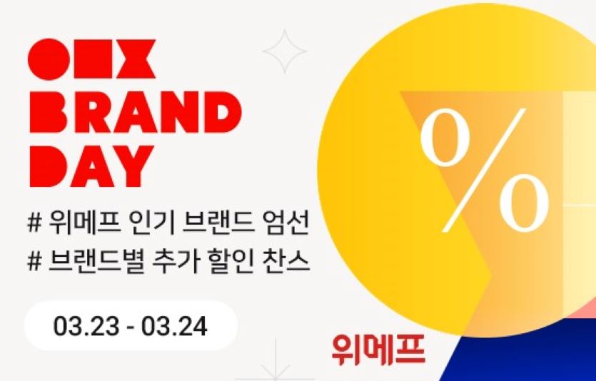 위메프가 브랜드데이를 열고 30여개 인기브랜드 상품의 마케팅을 펼친다. 사진=위메프