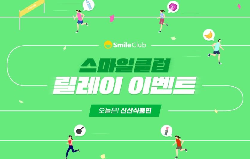 G마켓·옥션이 '충성고객에 올인' 전략으로 스마일클럽 혜택 강화 나선다. 사진=G마켓