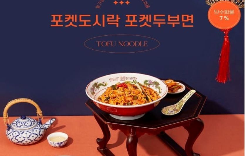 브랜드엑스헬스케어가 저탄고단 식품 중화두부면 제품을 출시했다. 사진=브랜드엑스