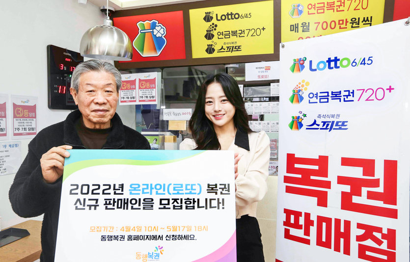 동행복권이 4월 4일부터 5월 17일까지 전국 212개 시군구 지역을 대상으로 온라인(로또) 복권 판매인 1322명을 모집한다. 사진=동행복권
