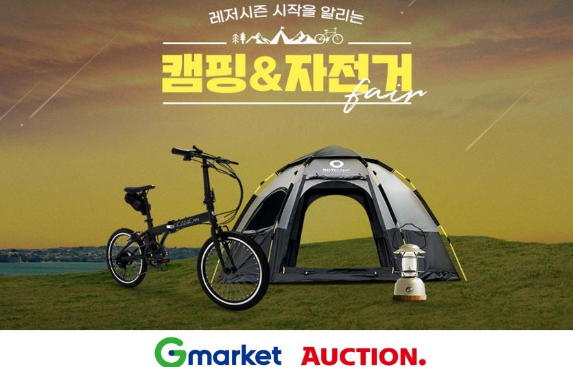 G마켓·옥션이 대표적인 레저관련 인기상품을 특가에 판매하는 ‘캠핑·자전거 페어’를 마련한다. 사진=G마켓