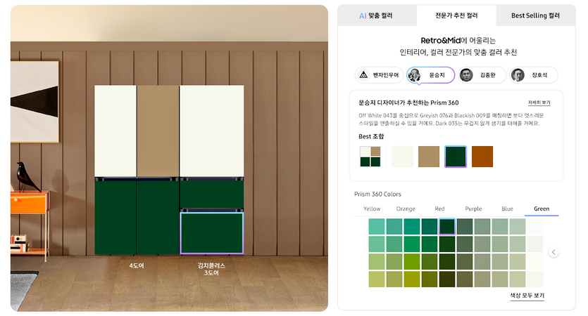 삼성전자는 고객이 비스포크(BESPOKE) 가전을 구매할 때 최적의 색상을 선택할 수 있도록 돕는 ‘비스포크 제작소 AI’를 내놨다, 이를 통해 전문가가 추천한 색상. 사진=삼성전자
