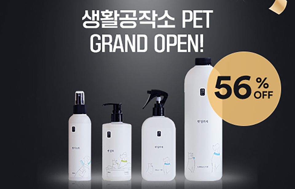 ‘생활공작소’는 ‘네이버쇼핑 신상위크’에 참여해 새로운 펫 용품을 단독 선공개한다. 사진=생활공작소