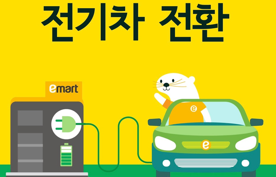 이마트가 업무용 차랑을 전기차로 전면 교체한다. 이미지=이마트
