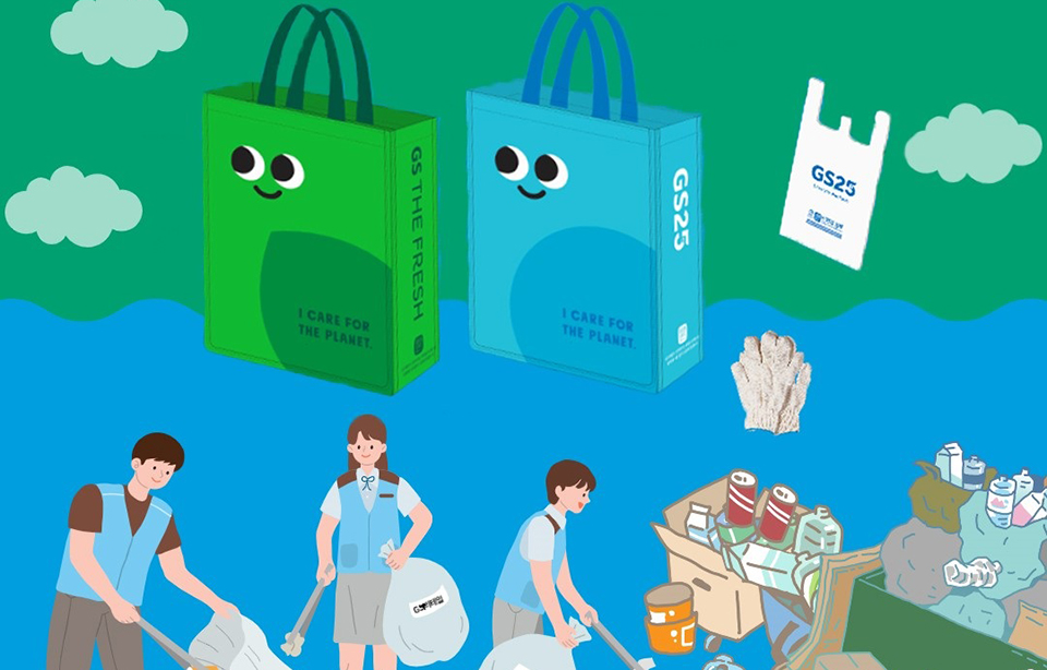 GS리테일은 지구도 지키고 건강도 챙기는 ‘플로깅 캠페인’을 시작한다.  이미지=GS리테일