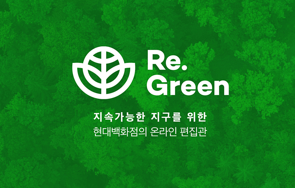 현대백화점은 ESG 경영 강화의 일환으로 지속가능 전문 온라인관을 선보이기로 했다. 이미지=현대백화점