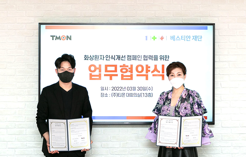 티몬은 화상환자를 전문으로 지원하는 베스티안재단과 업무협약을 체결했다.  사진=티몬