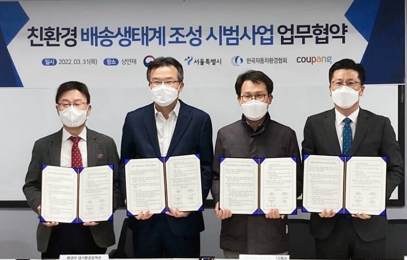 쿠팡이 환경부, 서울시, 한국자동차환경협회와 업무협약을 체결하고 친환경 배송생태계 조성에 나선다. 사진=쿠팡