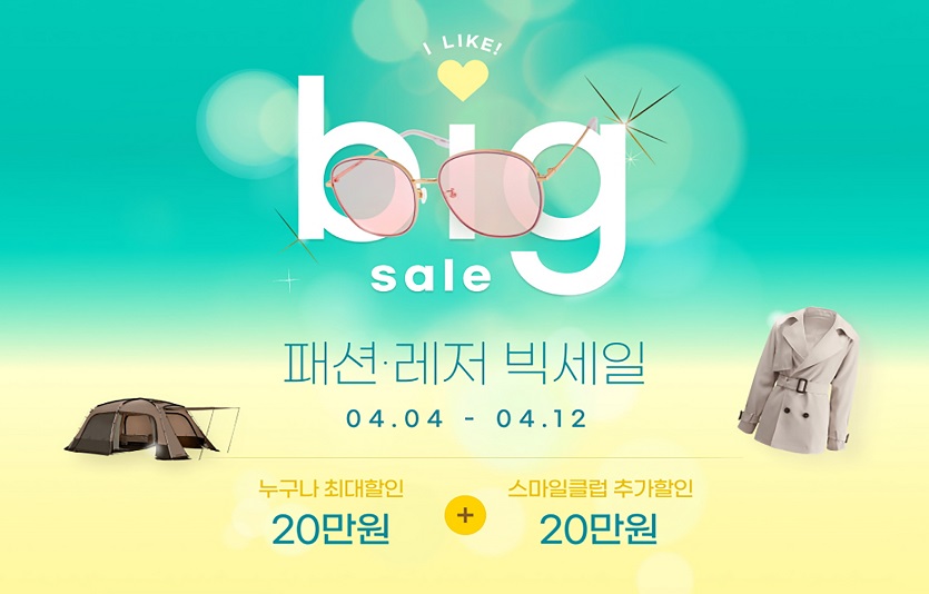 G마켓과 옥션이 9000여 패션 셀러들과 함께하는 빅세일을 진행한다. 사진=G마켓