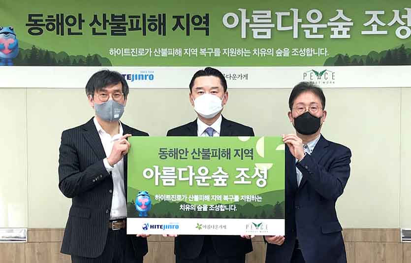 하이트진로는 4일 ‘아름다운 숲’ 조성사업에 동참하는 협약식을 진행했다. 사진=하이트진로