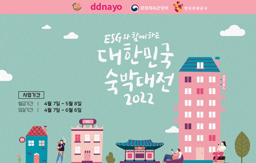 쿠팡 여행 자회사 떠나요가 ‘2022 대한민국 숙박대전’에 참여한다. 사진=쿠팡