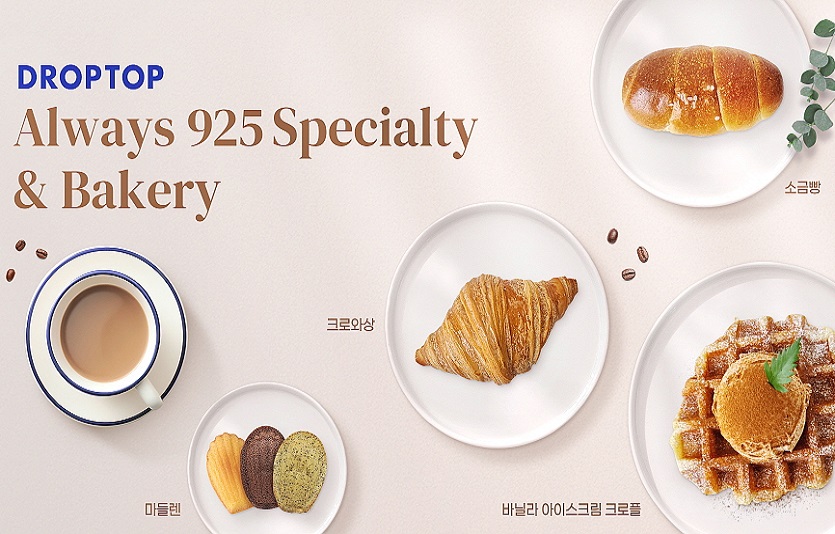 카페 드롭탑이 커피와 곁들이기 좋은 베이커리 신제품 19종을 출시했다. 사진=드롭탑