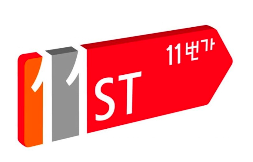 11번가의 지난해 매출이 전년보다 3% 정도 늘었지만, 적자폭이 크게 확대됐다. 사진=11번가
