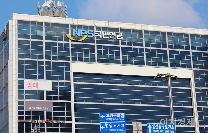 국민연금공단이 사이버위협에 대응해 정보보안 전문인재를 육성하고, 이를 활용해 올해 사상 최고 투자 수익에 도전한다. 국민연금 경기 고양 일산 지사. 사진=이지경제