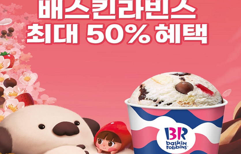 티몬은 배스킨라빈스의 '사랑에 빠진 외계인' 출시를 기념해 특별 라이브방송을 진행한다. 사진=티몬