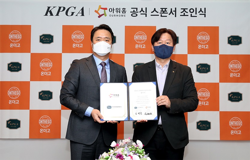 아워홈이 KPGA 코리안투어 공식 스폰서로서 5년 연속 활동한다. 사진=아워홈