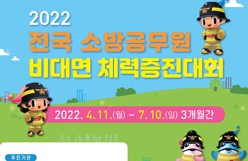 하이트진로는 3년째 임직원과 소방공무원의 체력 증진을 도모하는 행사를 진행하고 있다. 사진=하이트진로