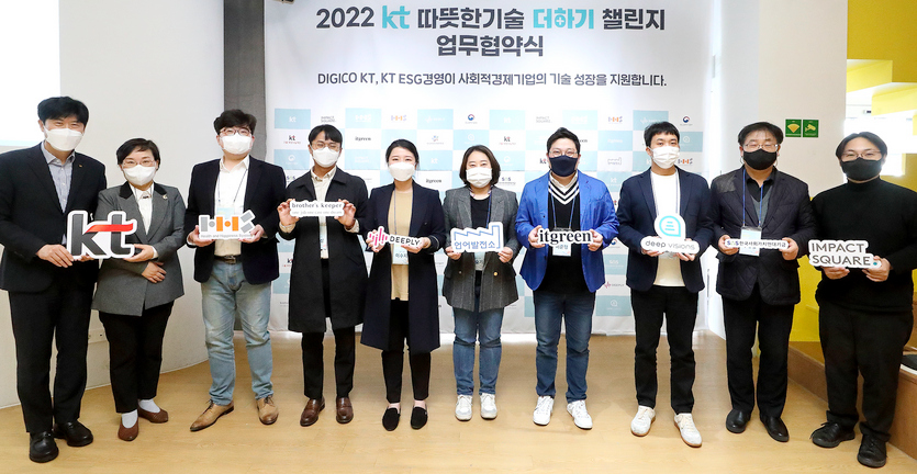 KT가 ‘KT 따뜻한 기술 더하기 챌린지’에서 올해 지원을 받게 될 6개 기업을 선발하고 최근 협약했다. 협약식에서 사회적 경제기업 대표 등이 기념사진을 찍고 있다. 사진=KT