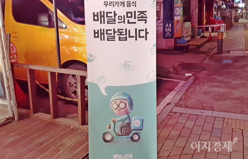 배달의민족이 지난해 매출 2조원 시대를 열었다. 사진=이지경제