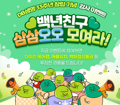 DB생명 올해로 창립 33주년을 맞아 기념 행사를 진행한다. 사진=DB생명