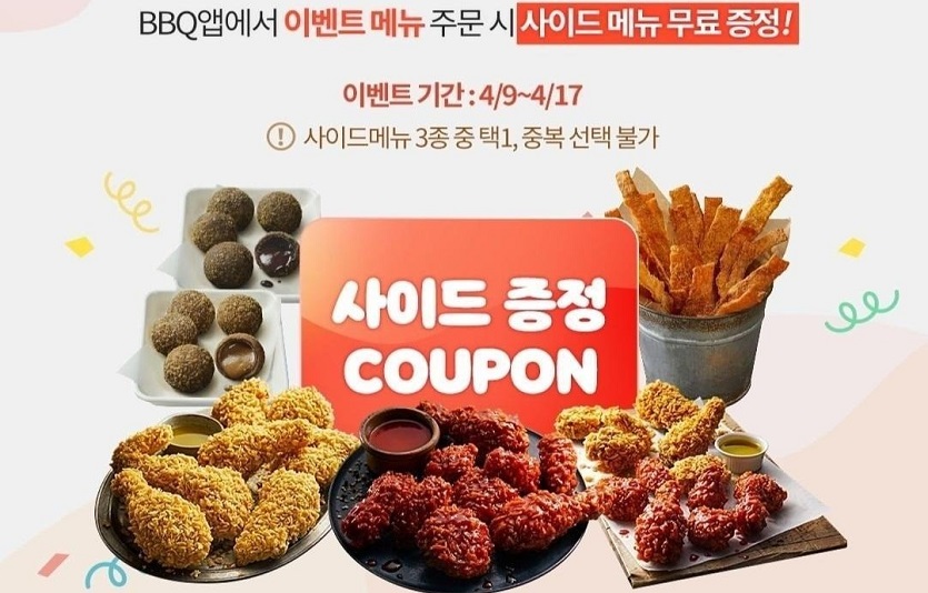 BBQ치킨은 자사 앱에서 '황금올리브' 시리즈 주문 시 사이드 신메뉴쿠폰을 증정한다. 사진=BBQ