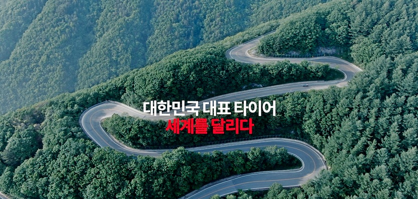 금호타이어가 이달부터 ‘세계를 달리다’를 주제로 대규모 광고 캠페인을 진행한다. 사진=금호타이어