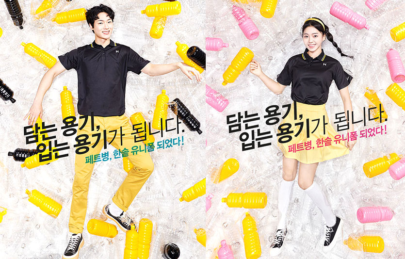 한솥은 친환경 유니폼을 도입하며 플라스틱 자원 선순환 실천에 앞장서고 있다. 사진=한솥