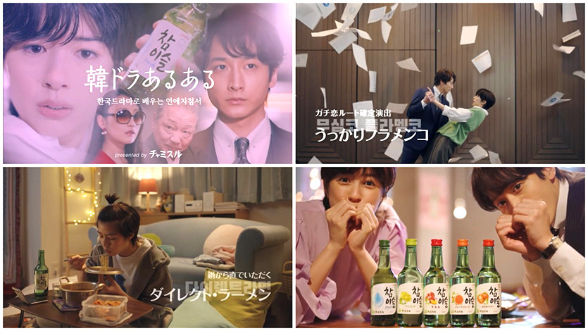 일본에서는 인지도 제고를 위한 참이슬 TV 광고를 진행한다. 이미지=하이트진로