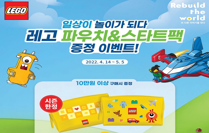 레고코리아가 '일상을 놀이로 만들다' 주제로 어린이날 프로모션을 진행한다. 사진=레고코리아