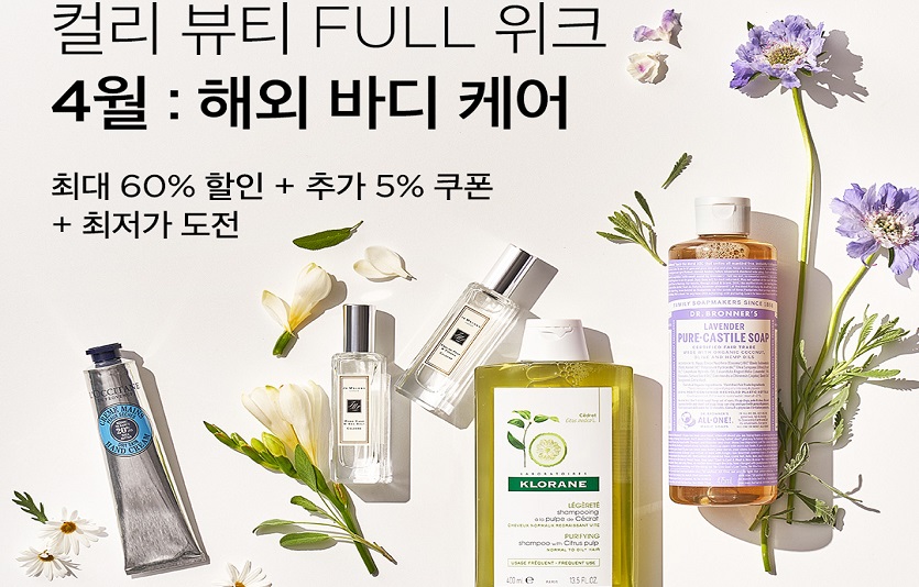 마켓컬리가 ‘뷰티 FULL 위크’ 행사에서 300여개 인기제품을 최대 60% 할인한다. 사진=마켓컬리
