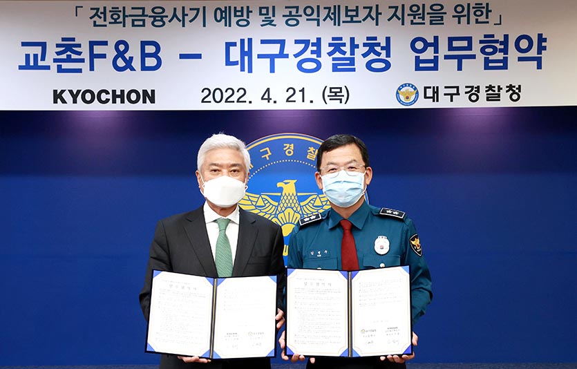 교촌에프앤비는 대구경찰청과  보이스피싱 예방에 나선다. 사진=교촌치킨